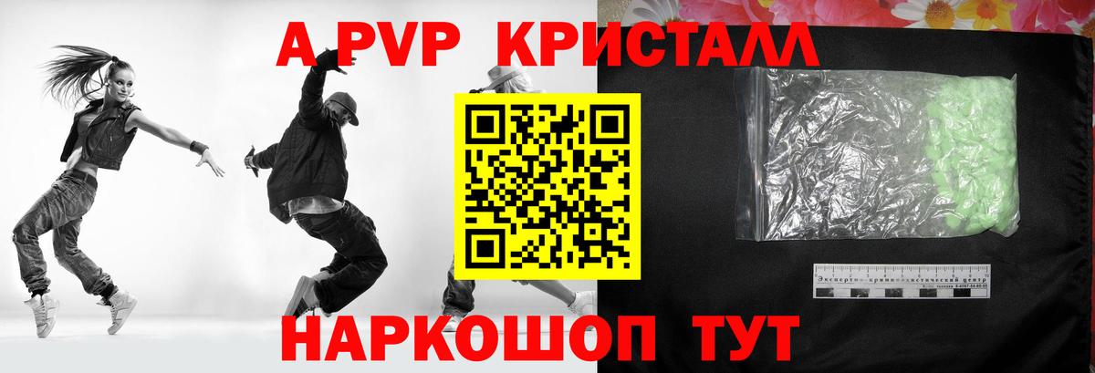 A PVP Crystall  A-PVP  A-PVP Crystall  Лангепас  Вход с VPN 
