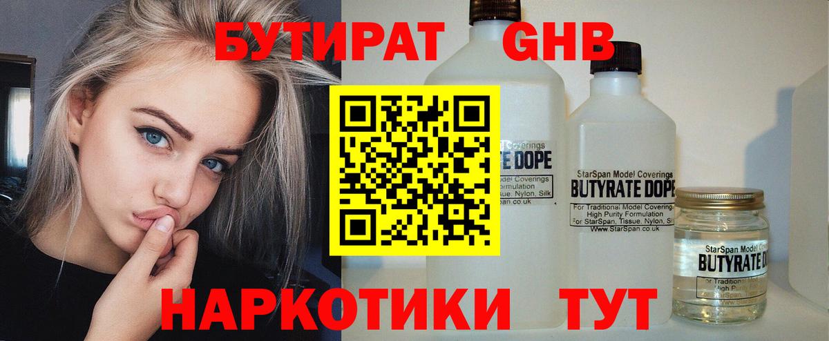 Бутират оксана  Вход с VPN  Лангепас 