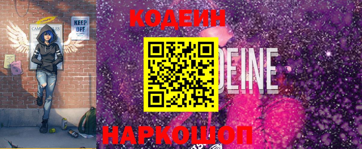 Лангепас  Codein напиток Lean (лин)  Вход с VPN 