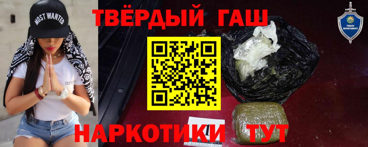 Гашиш убойный  Вход с VPN  ГАШИШ hashish  Лангепас 