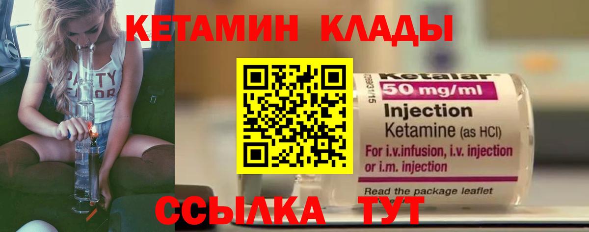 КЕТАМИН VHQ  КЕТАМИН VHQ  Лангепас  Вход с VPN 