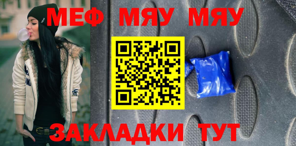 Меф мяу мяу мука Лангепас