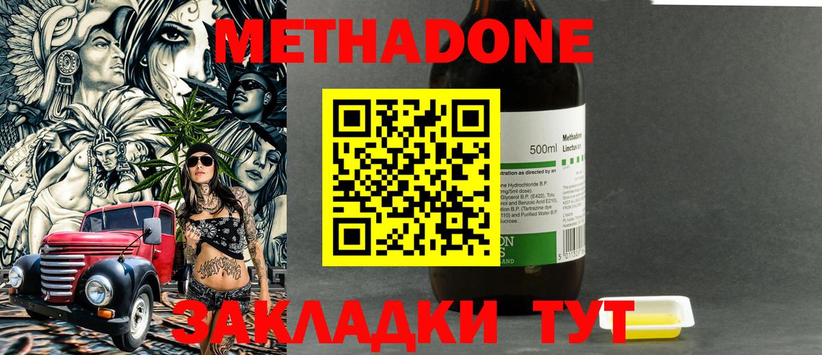 МЕТАДОН кристалл  Вход с VPN  Лангепас 
